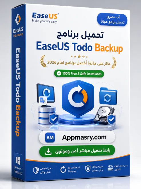 تحميل برنامج EaseUS Todo Backup للكمبيوتر - Free download for Windows